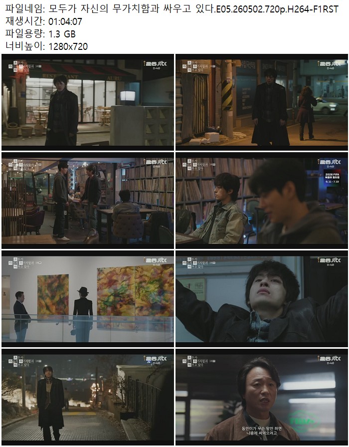 모두가 자신의 무가치함과 싸우고 있다.E05.260502.720p.H264-F1RST