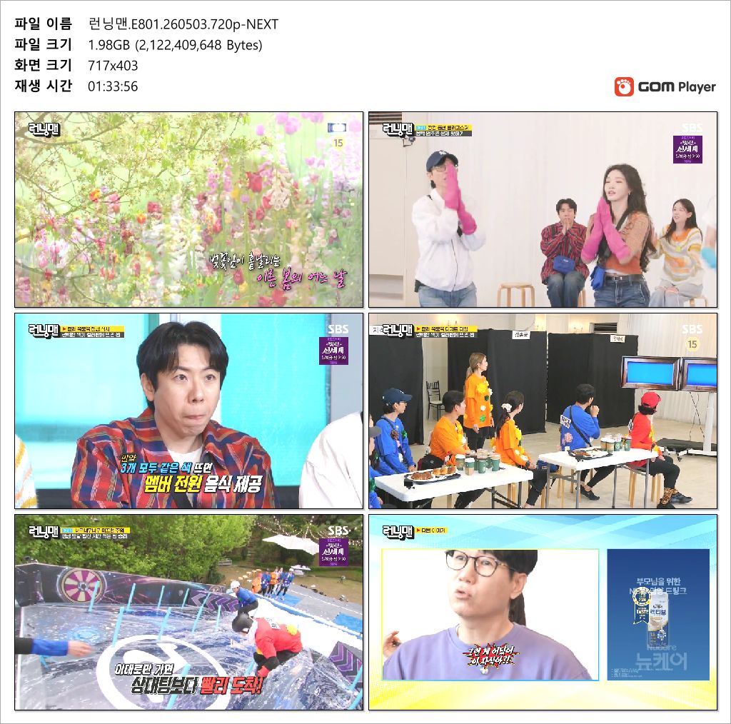 런닝맨.E801.260503.720p-NEXT