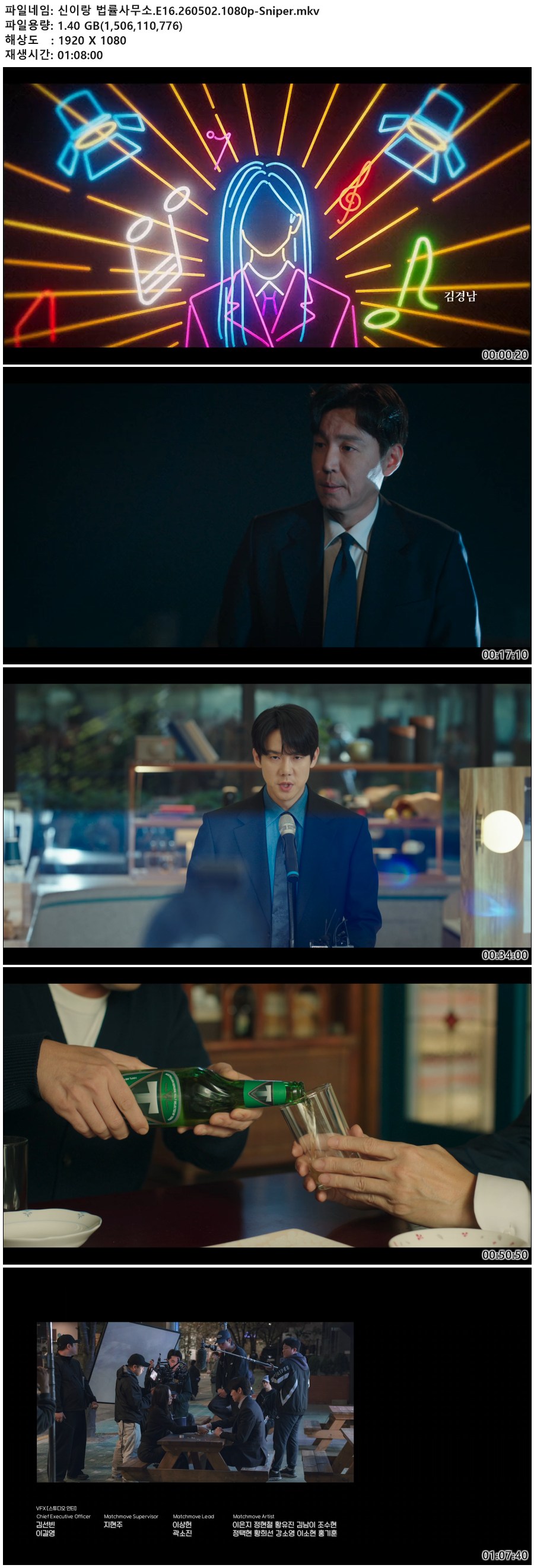 신이랑 법률사무소.E16.260502.1080p-Sniper