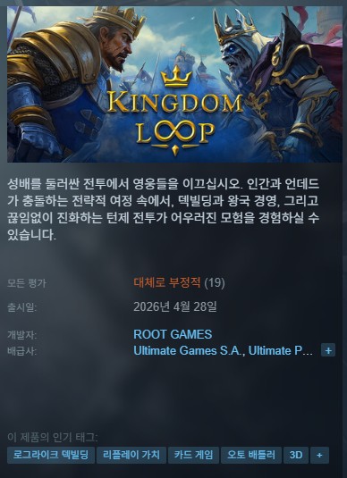 [신작][한글무설치]오토 배틀러 덱빌딩 왕국 경영 킹덤 루프 Kingdom Loop