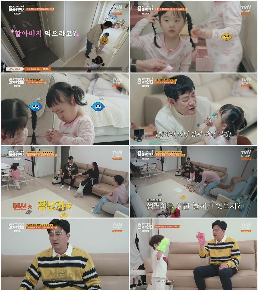육아인턴.E04.260430.720p.H264-F1RST
