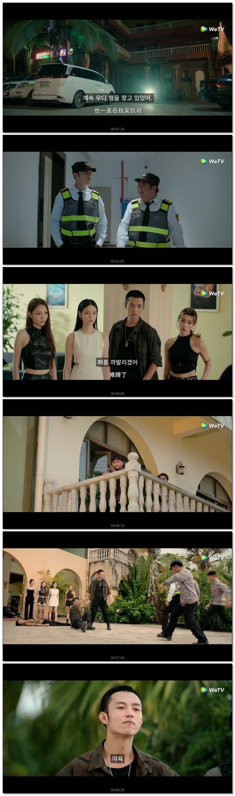 [ 내 이름은 조오적-재개 2026 ] 제23화 (WeTV)