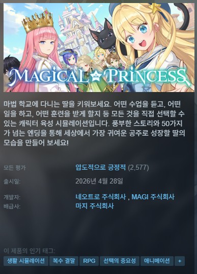 [추천 신작][한글패치 무설치]매지컬 프린세스 v1.0.3 Magical Princess