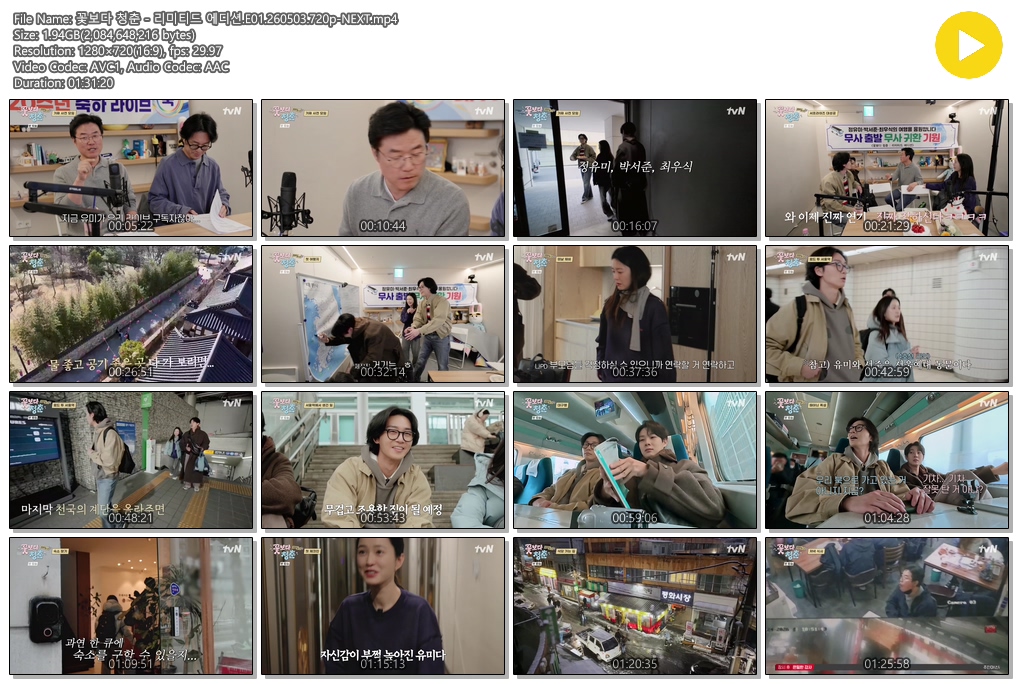 꽃보다 청춘 - 리미티드 에디션.E01.260503.720p-NEXT