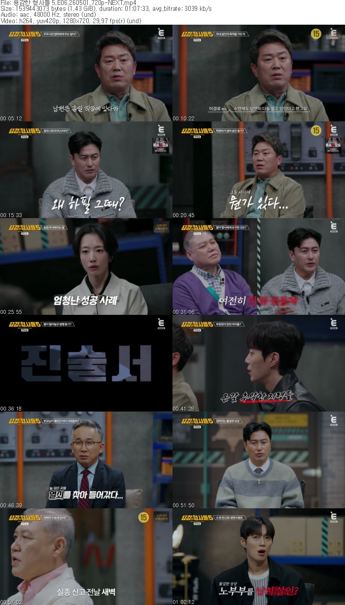 용감한 형사들 5.E06.260501.720p-NEXT