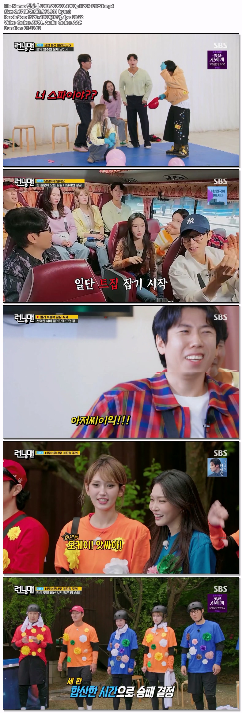 런닝맨.E801.260503.1080p.H264-F1RST