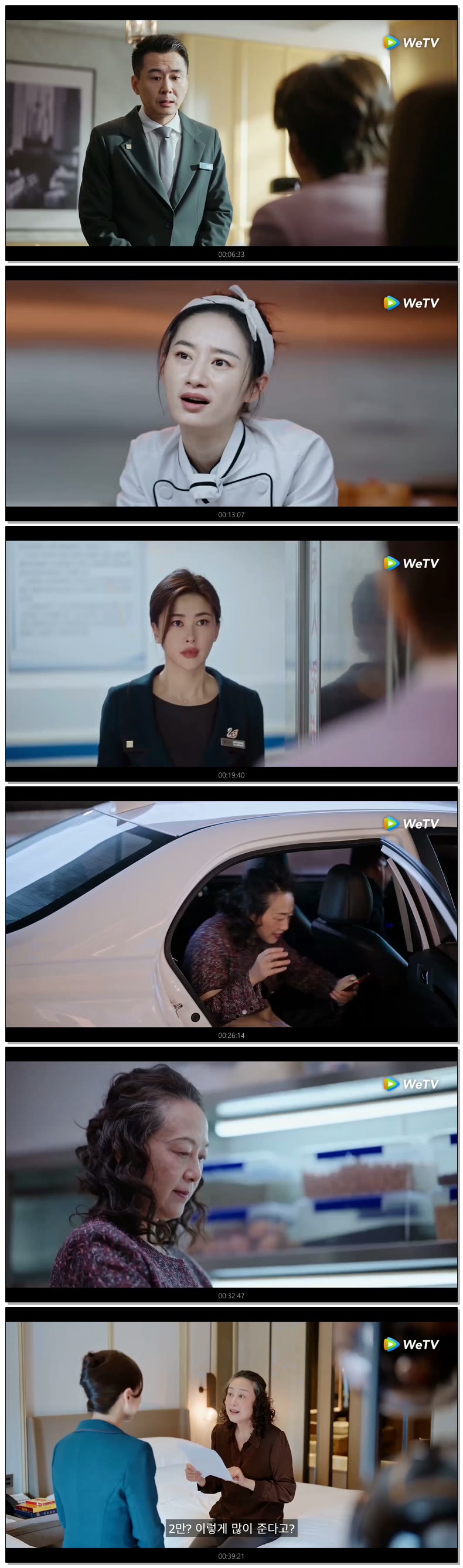 [ 밀어기 2026 ] 제25화 720p (WeTV)