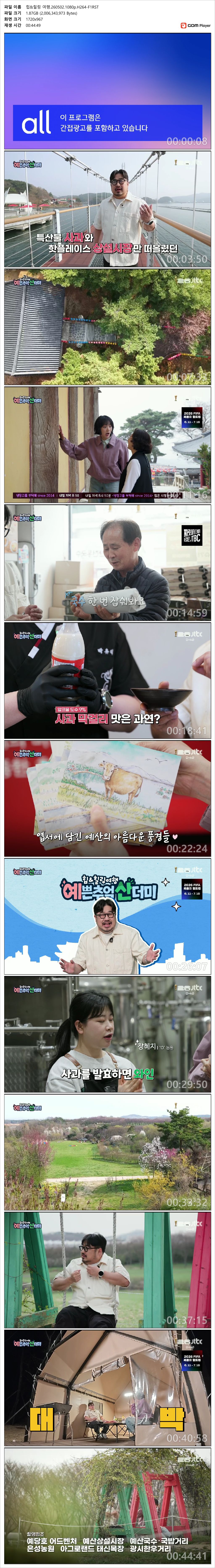 힙&힐링 여행.260502.1080p.H264-F1RST