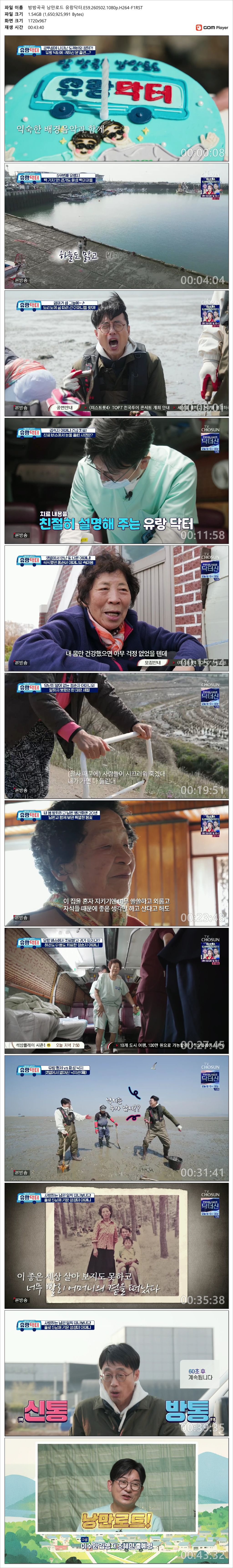 방방곡곡 낭만로드 유랑닥터.E59.260502.1080p.H264-F1RST