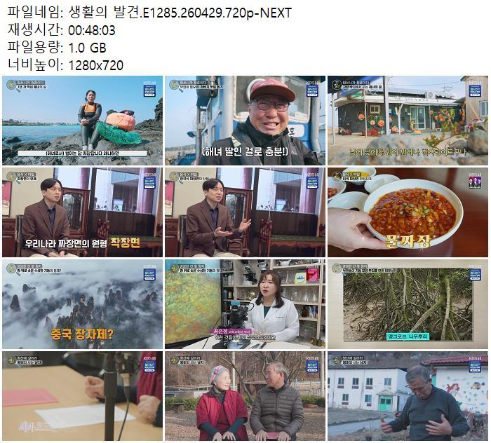 생활의 발견.E1285.260429.720p-NEXT