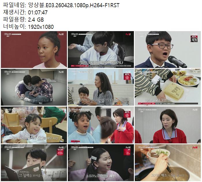 앙상블.E03.260428.1080p.H264-F1RST