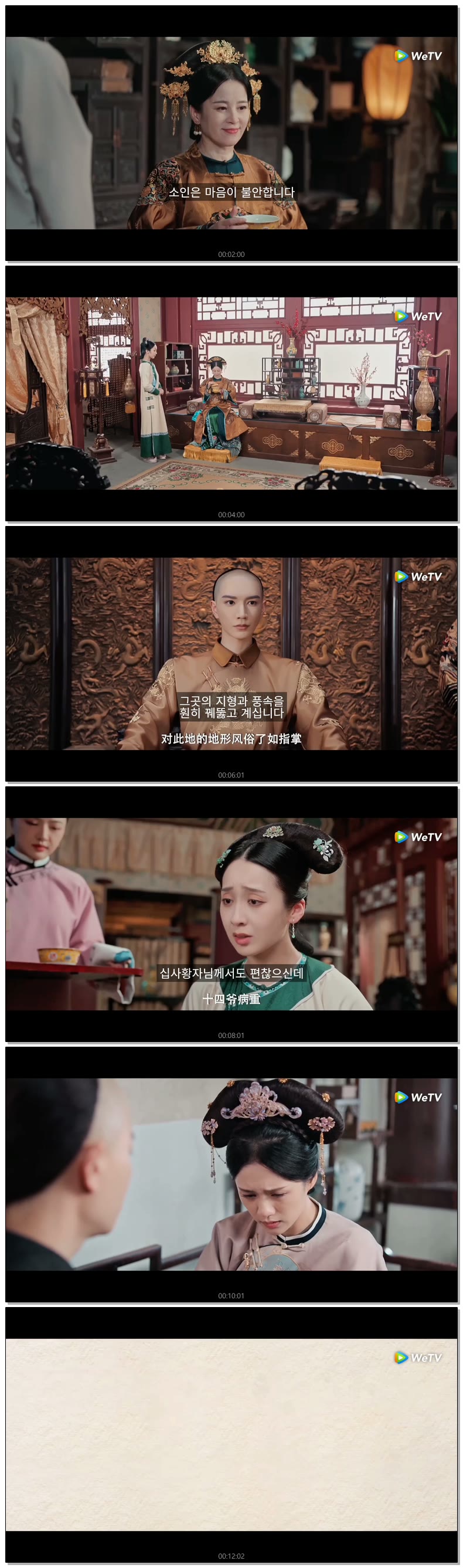 [ 침착하지 못한 궁녀 2026 ] 제23화 (WeTV)