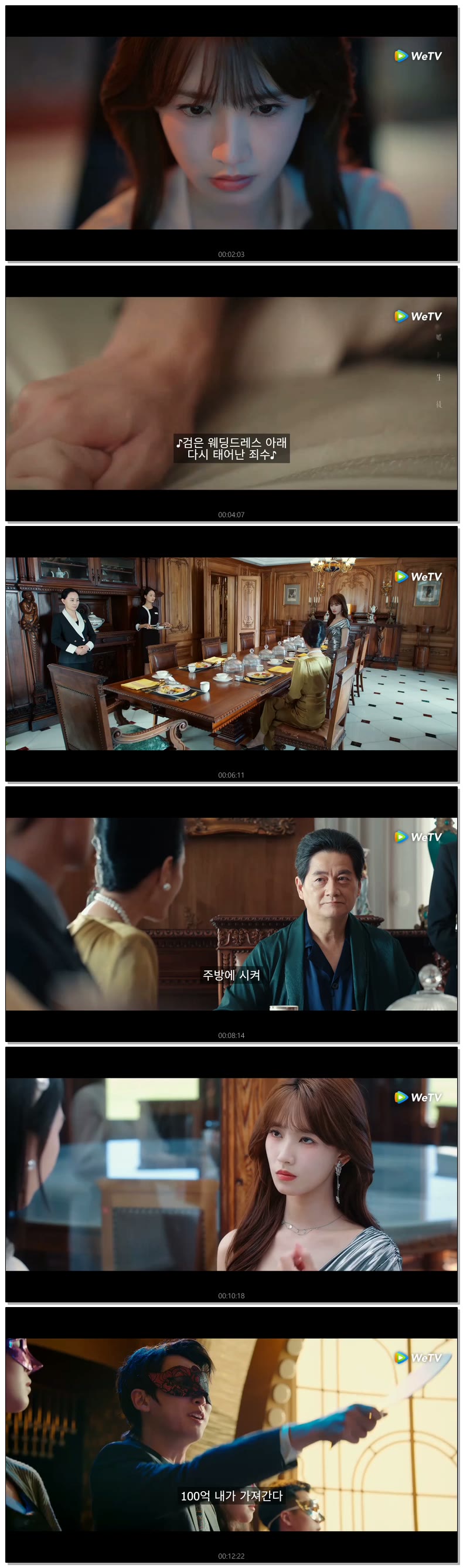 [ 하필 너를 만나서 2026 ] 제05화 720p (WeTV)