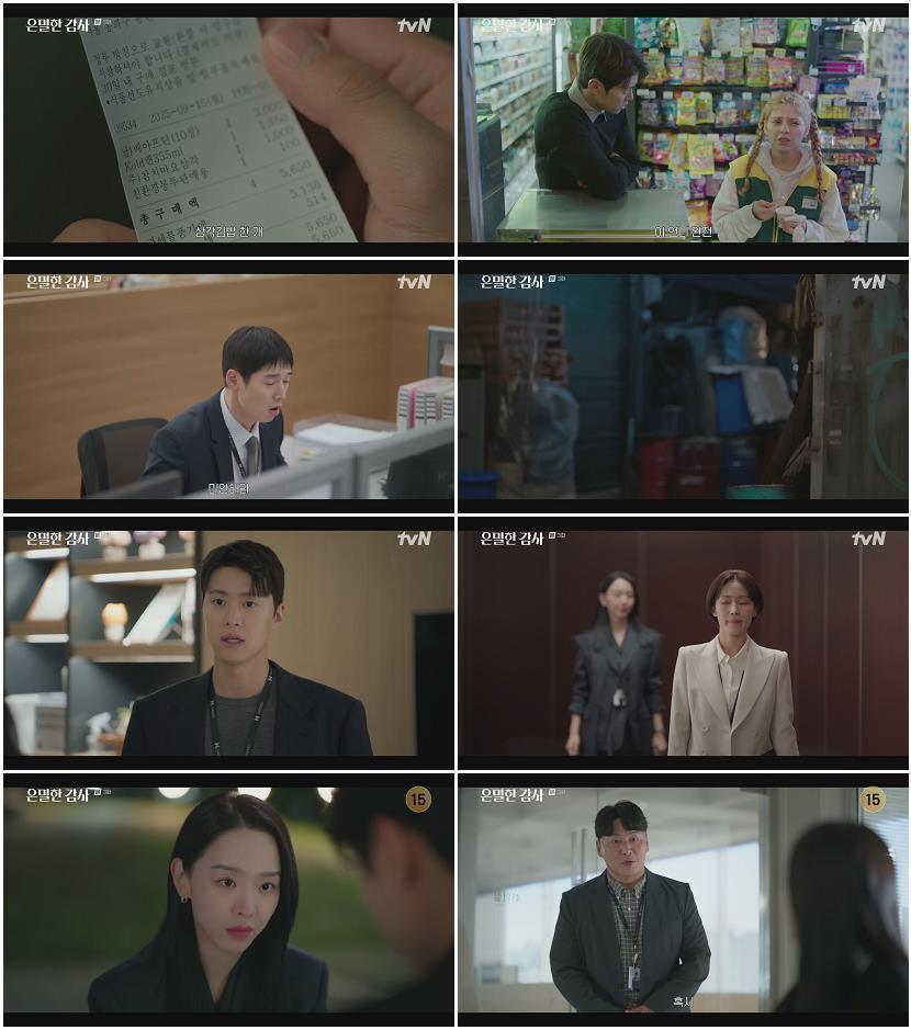 은밀한 감사.E03.260502.1080p.H264-F1RST
