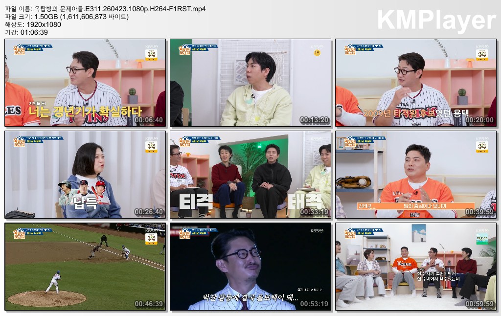 옥탑방의 문제아들.E311.260423.1080p.H264-F1RST