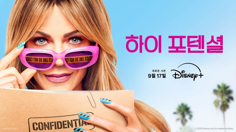 하이 포탠셜.High.Potential.S02E..