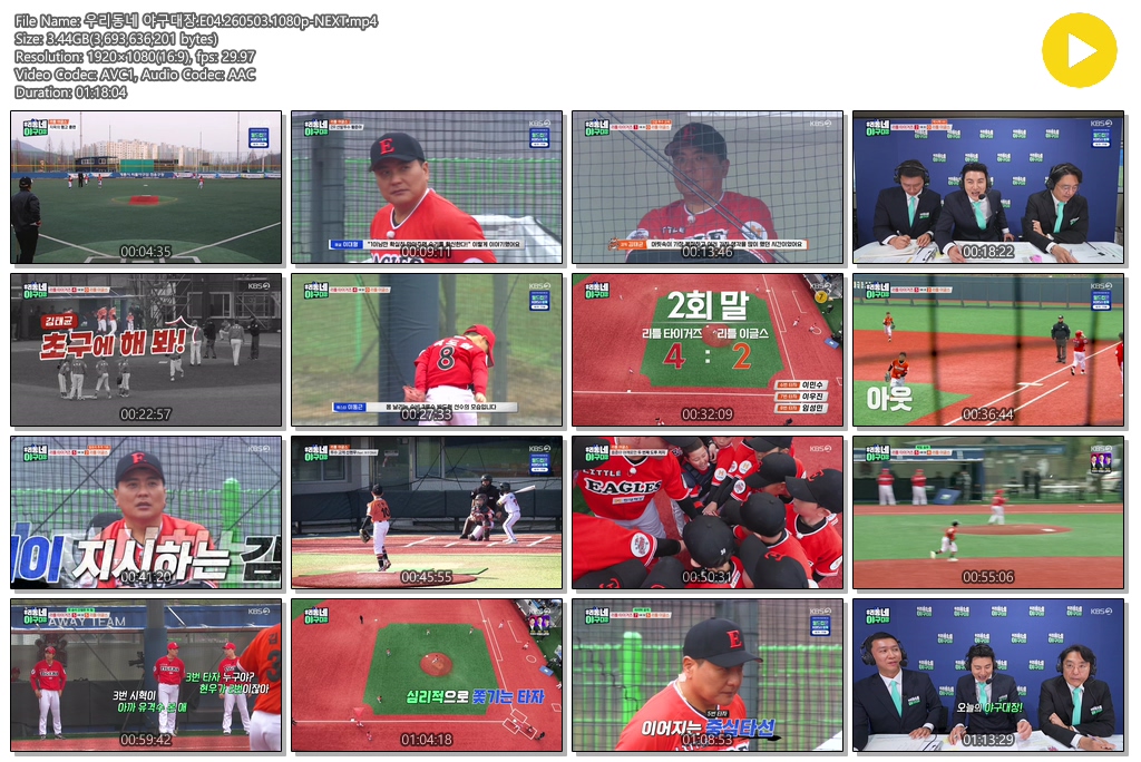우리동네 야구대장.E04.260503.1080p-NEXT