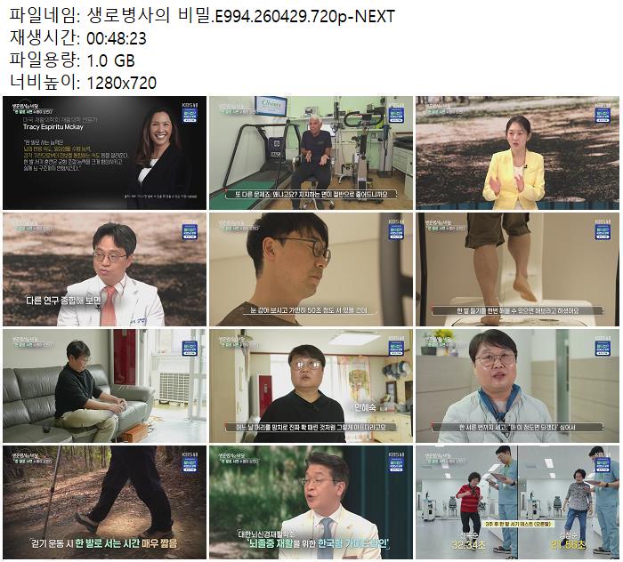 생로병사의 비밀.E994.260429.720p-NEXT
