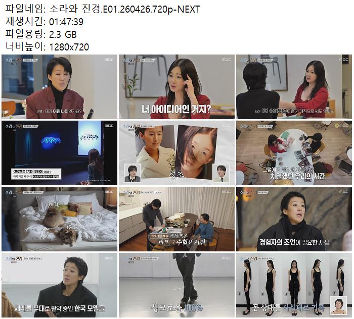 소라와 진경.E01.260426.720p-NEXT