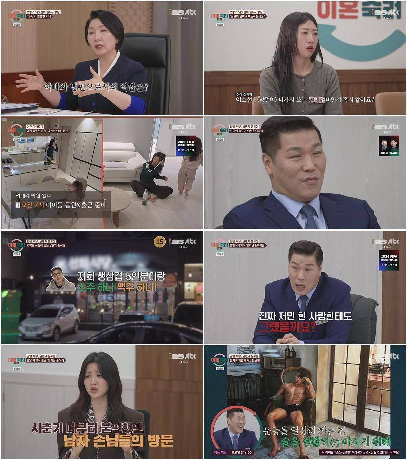 이혼숙려캠프.E84.260430.720p-NEXT