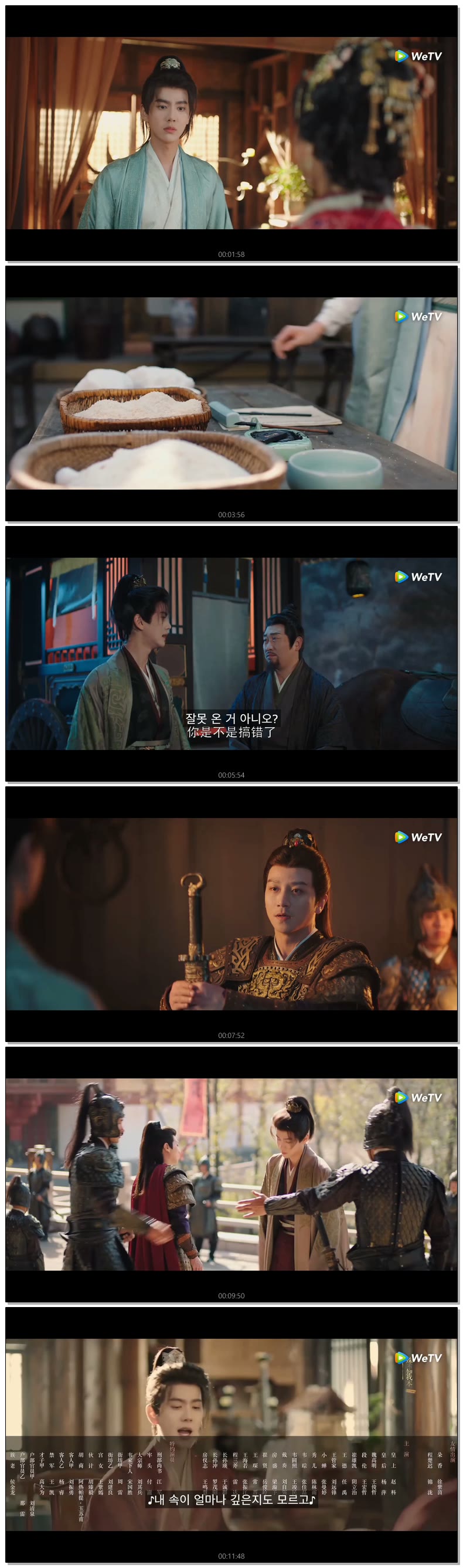 [ 어리숙한 사위 2026 ] 제11화 720p (WeTV)
