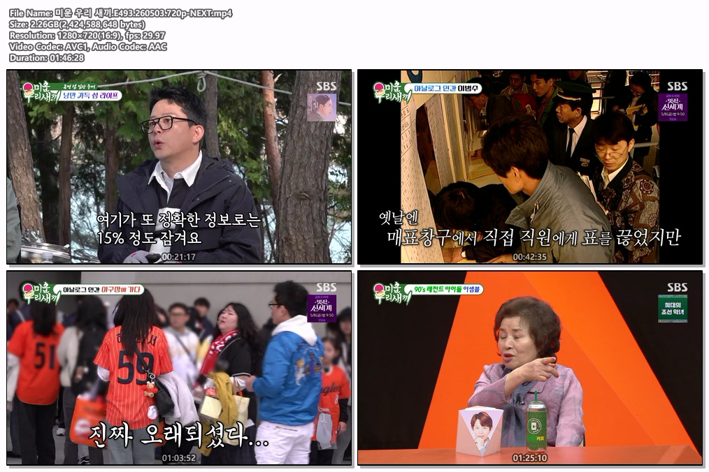 미운 우리 새끼.E493.260503.720p-NEXT