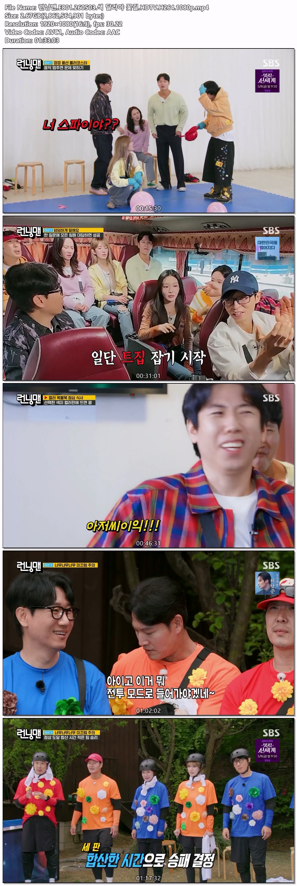 런 닝 맨.=E801.260503.색 달라야 꽃길.HDTV.H264.1080p