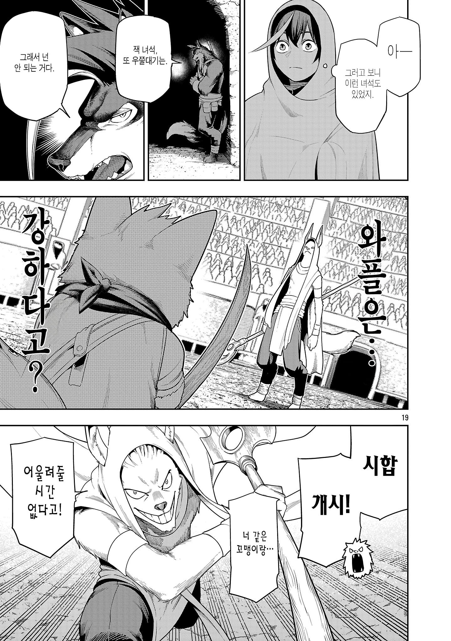[05-04] 이세계에서 2회차 무쌍 1~28화