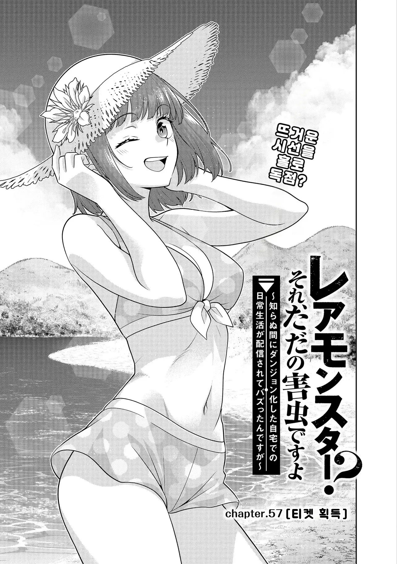 [05-04] 레어몬스터 그거 그냥 해충이에요 1~57화