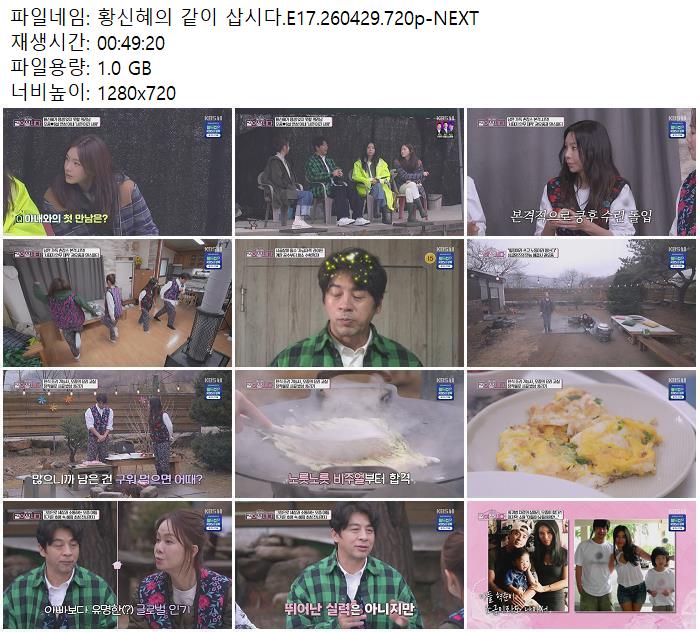 황신혜의 같이 삽시다.E17.260429.720p-NEXT