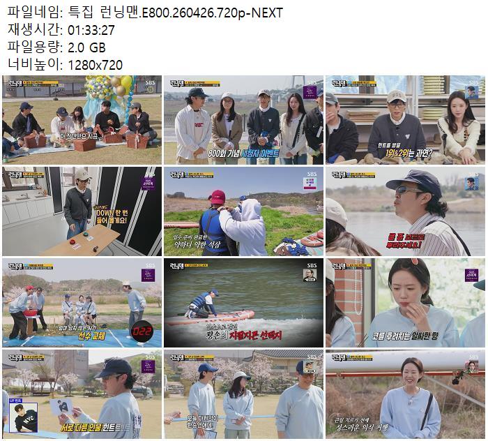 특집 런닝맨.E800.260426.720p-NEXT