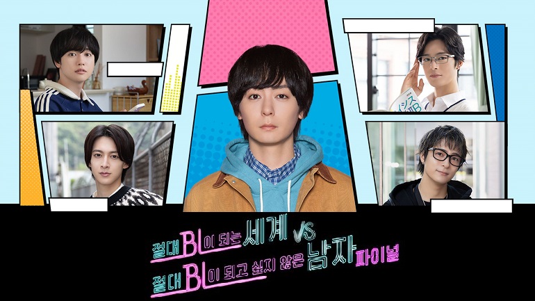 절대 BL이 되는 세계 VS 절대 BL이 되고 싶지 않은 남자 파이널 E03 720p WEB-DL H264