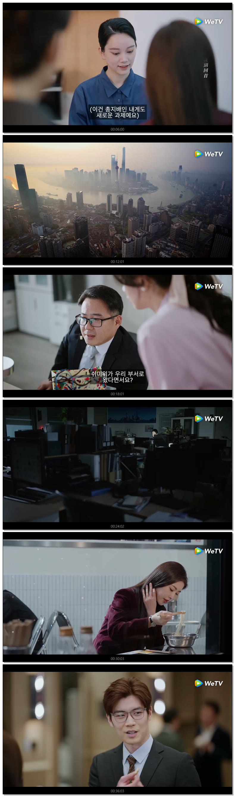 [ 밀어기 2026 ] 제32화 720p (WeTV)