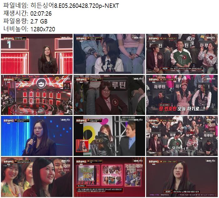 히든싱어8.E05.260428.720p-NEXT