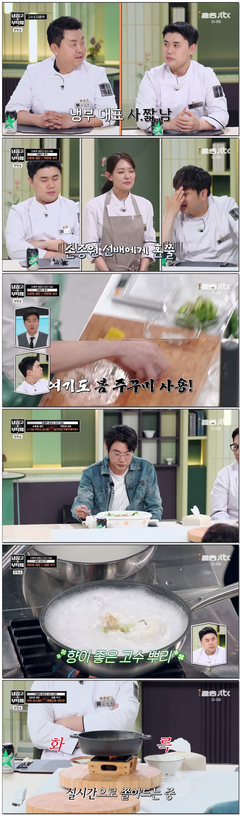 냉장고를 부탁해 since 2014.E69.260503.1080p-NEXT