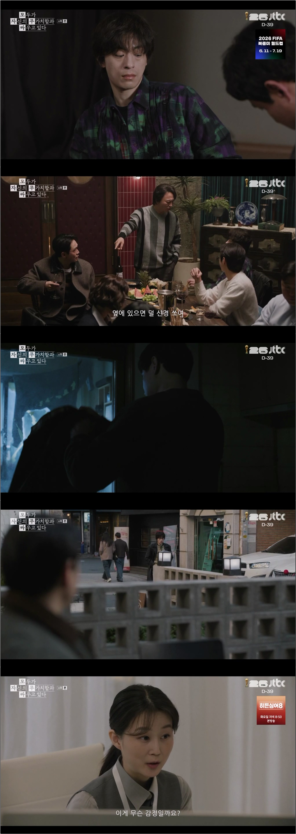 모두가 자신의 무가치함과 싸우고 있다.E06.260503.720p-NEXT