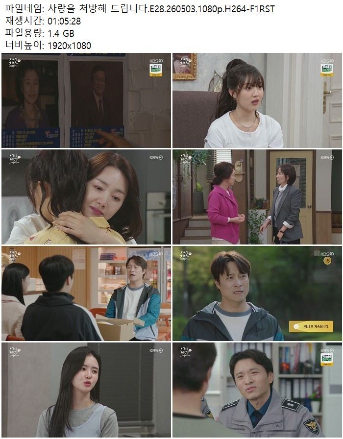 사랑을 처방해 드립니다.E28.260503.1080p.H264-F1RST