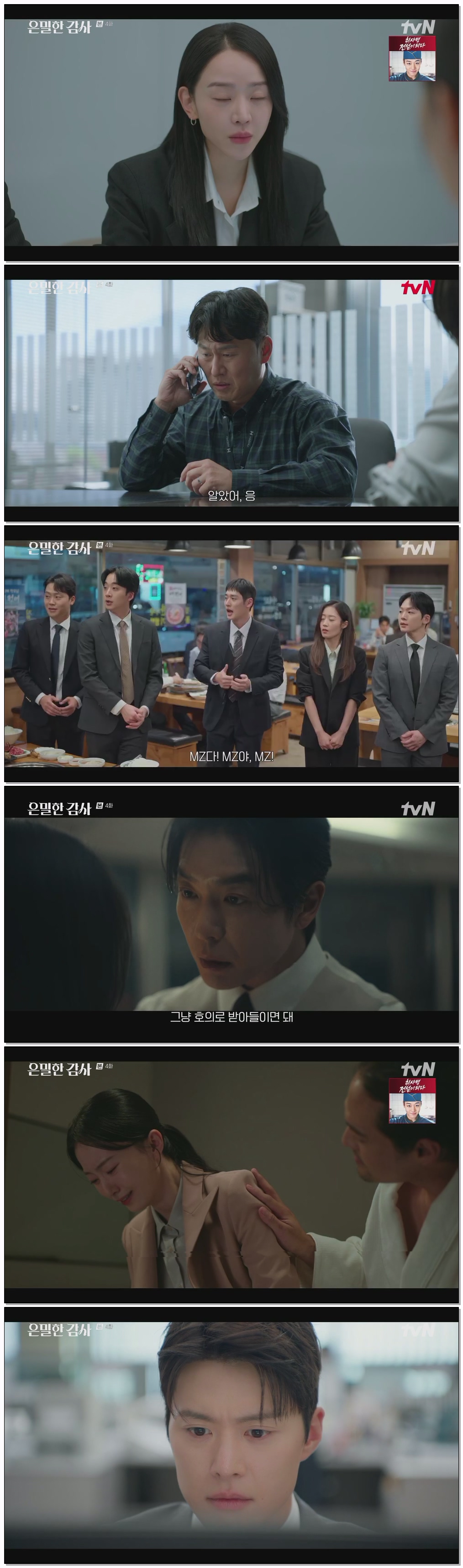 은밀한 감사.E04.260503.720p.H264-F1RST