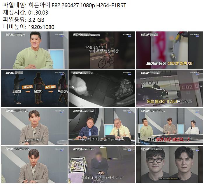 히든아이.E82.260427.1080p.H264-F1RST