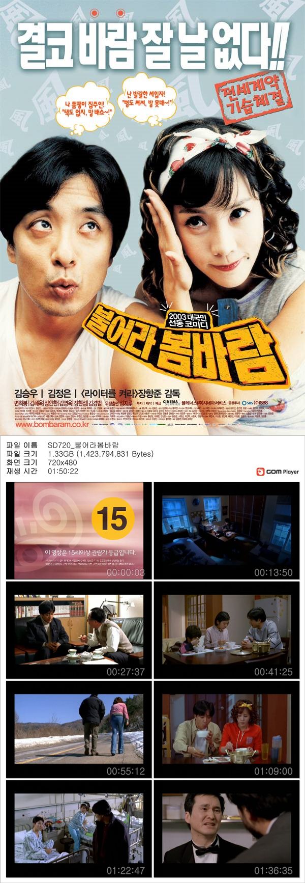 [불어라 봄바람] 김승우 김정은 바람 잘 날 없다