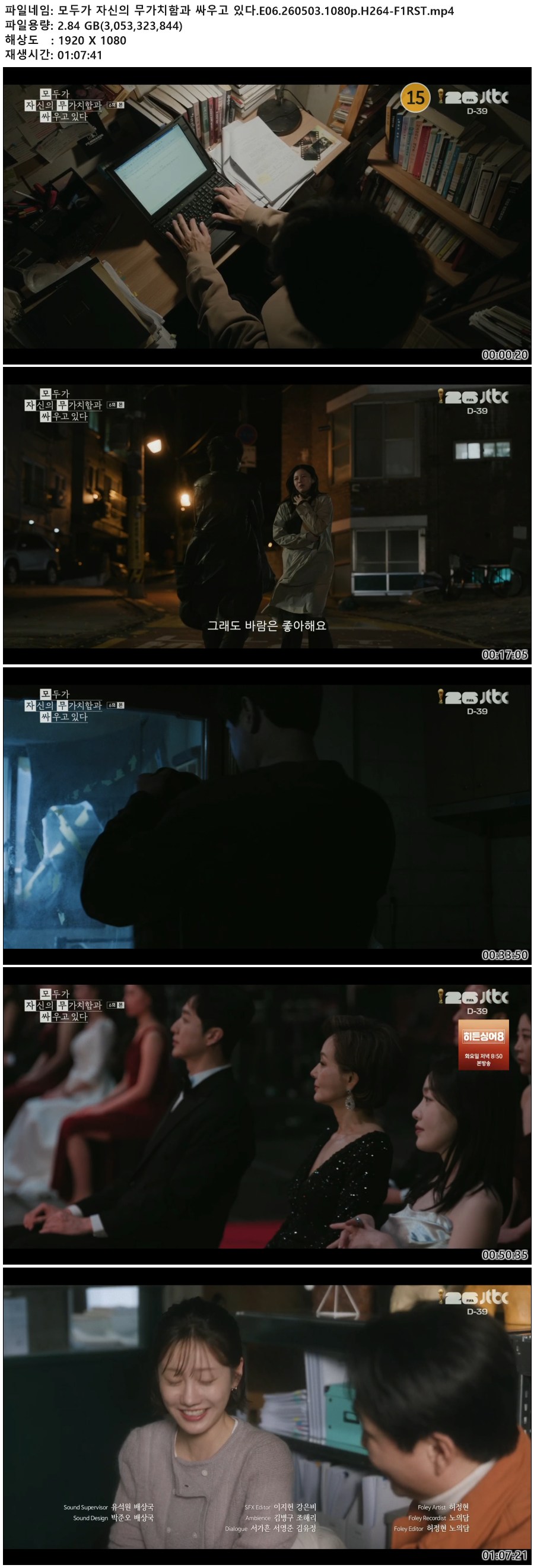 모두가 자신의 무가치함과 싸우고 있다.E06.260503.1080p.H264-F1RST
