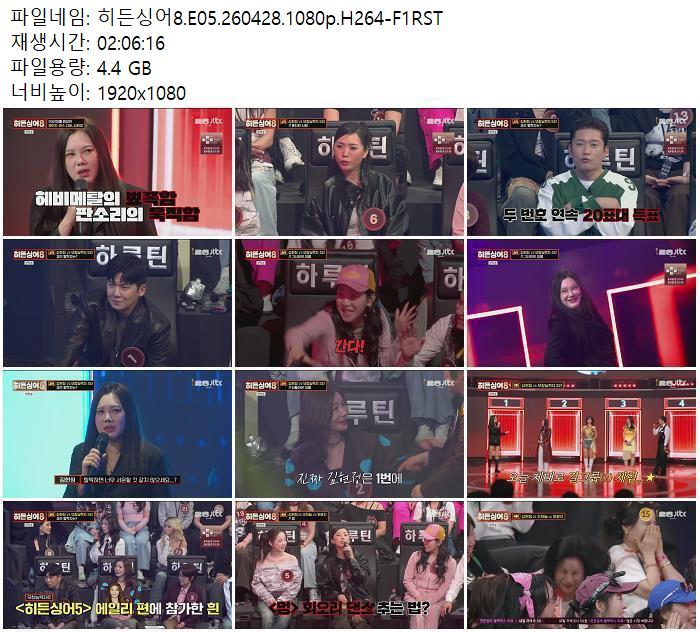 히든싱어8.E05.260428.1080p.H264-F1RST
