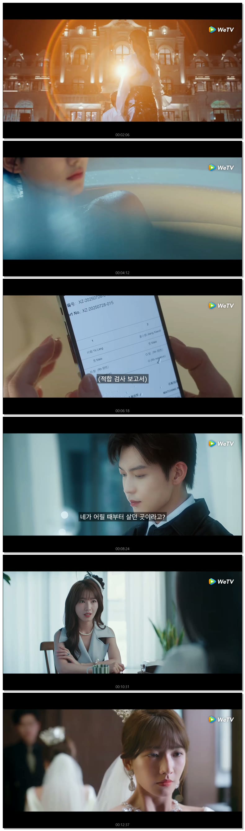 [ 하필 너를 만나서 2026 ] 제19화 720p (WeTV)