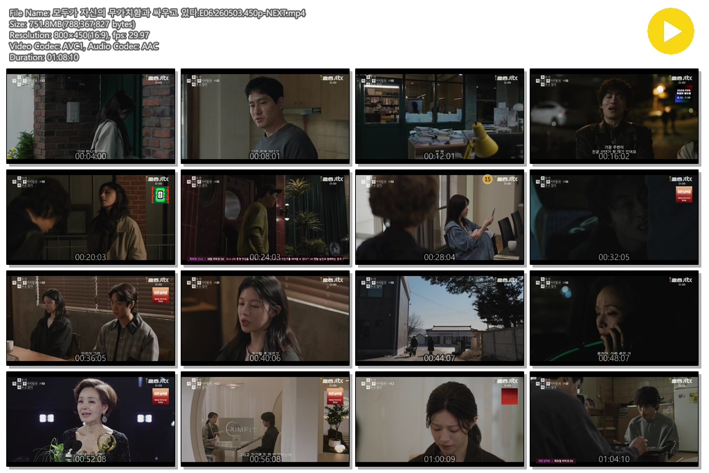 모두가 자신의 무가치함과 싸우고 있다.E06.260503.450p-NEXT