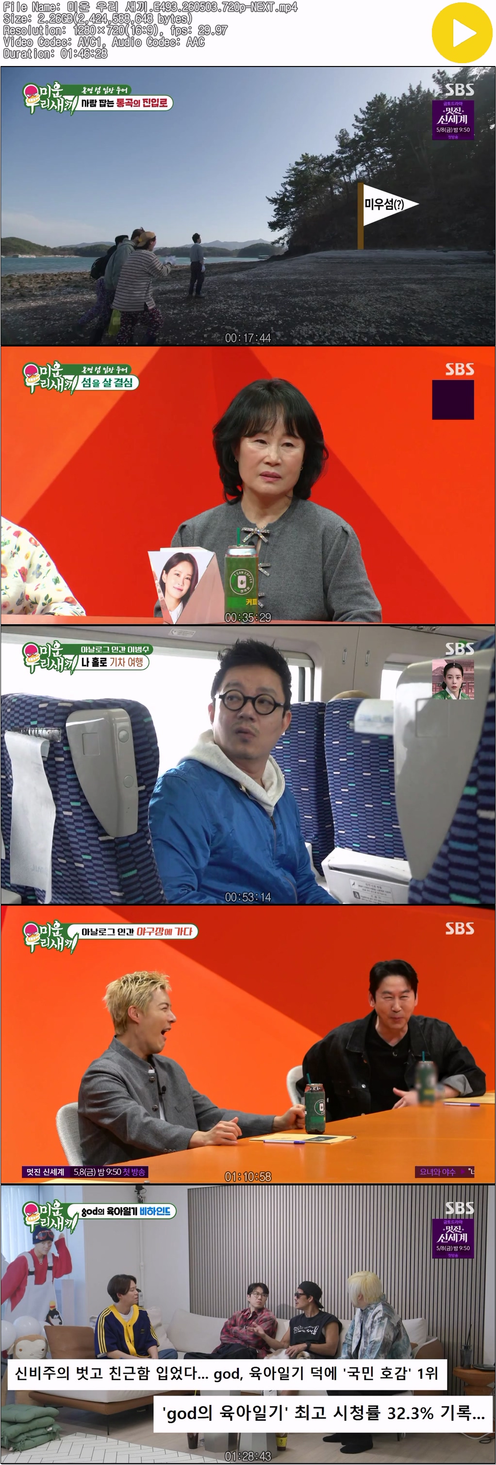 미운 우리 새끼.E493.260503.720p-NEXT