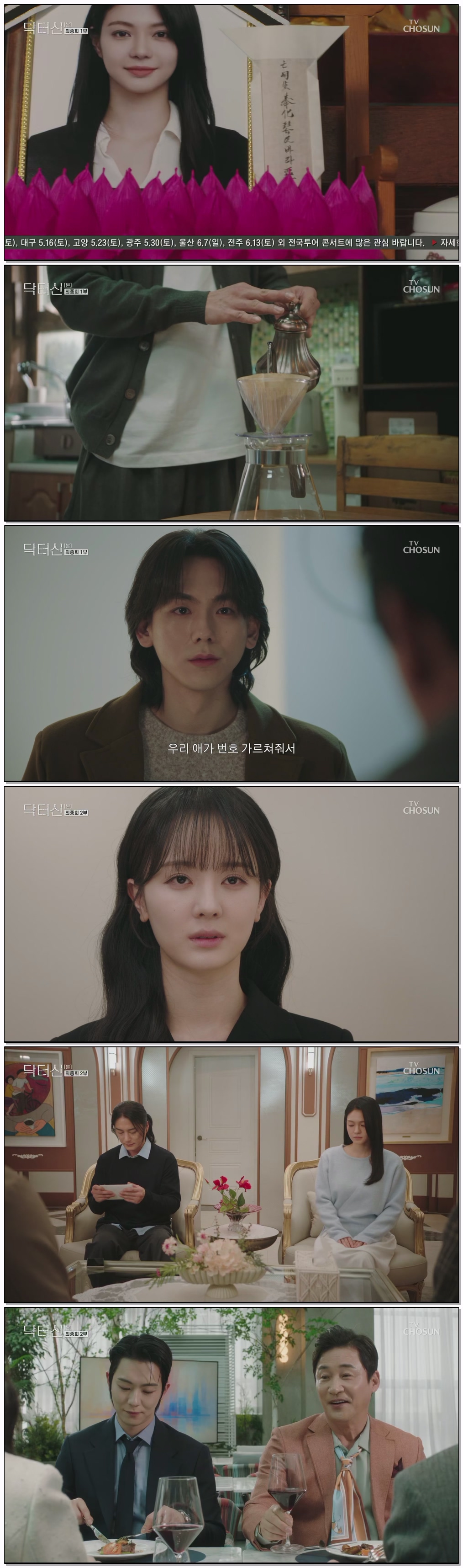 닥터신.최종회.E16.260503.1080p.H265-F1RST