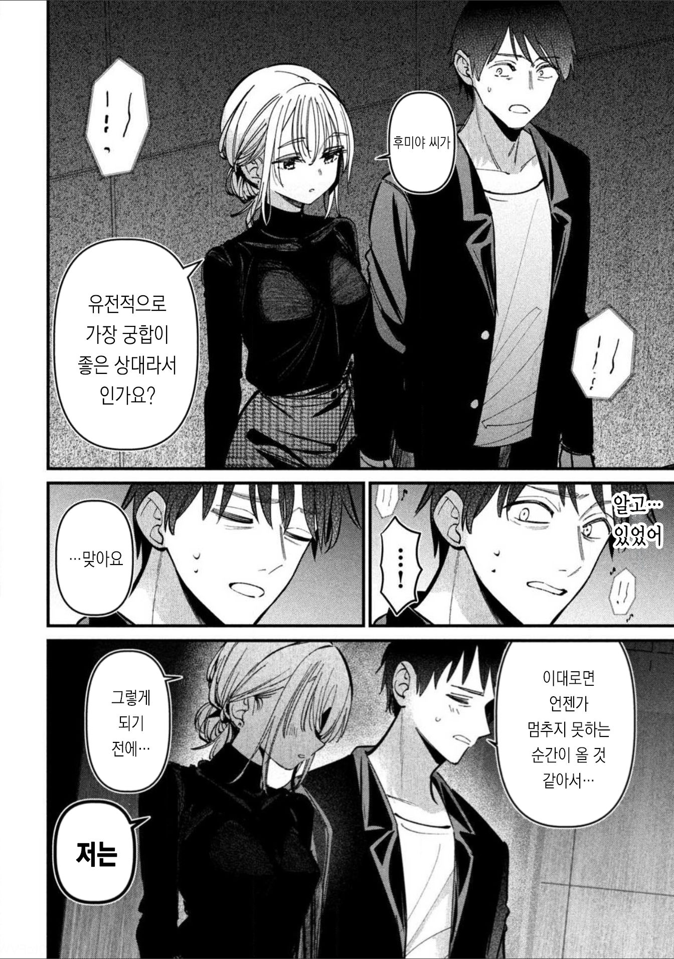 [05-04] 국민의 의무가된 공식 불0 1~10화