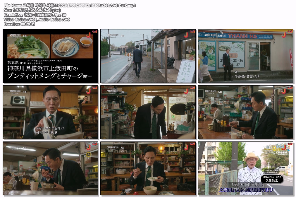 고독한 미식가 시즌11.2026.EP05.260..
