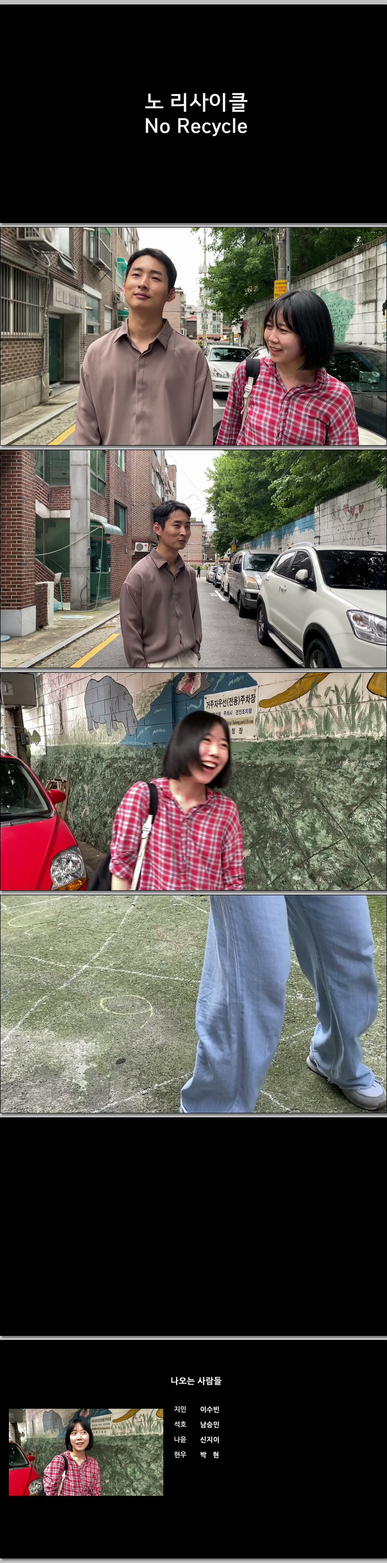 노 리사이클 (1080p)