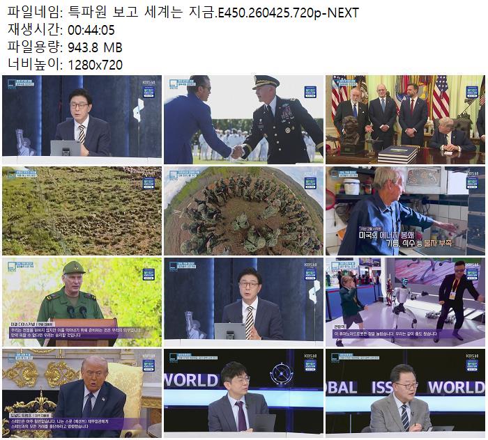 특파원 보고 세계는 지금.E450.260425.720p-NEXT